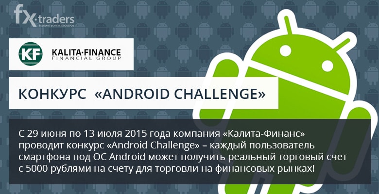 Калита-Финанс разыгрывает счет с 5 тысячами рублей