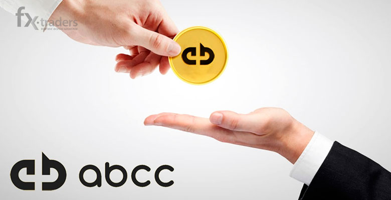 Обзор ABCC – молодой и перспективной биржи криптовалют