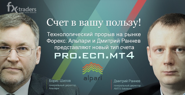 Alpari представила счет с обновленной технологией ECN
