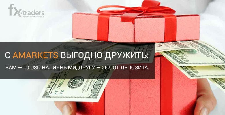 Сколько можно заработать в AMarkets на привлечении клиентов?