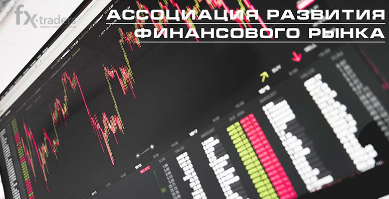 Обзор регулируемой организации «АРФИН»