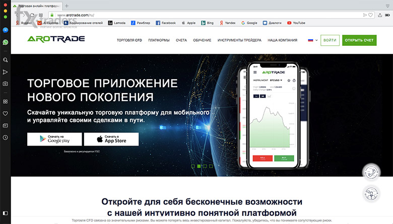 Arotrade - надежный брокер или мошенник?