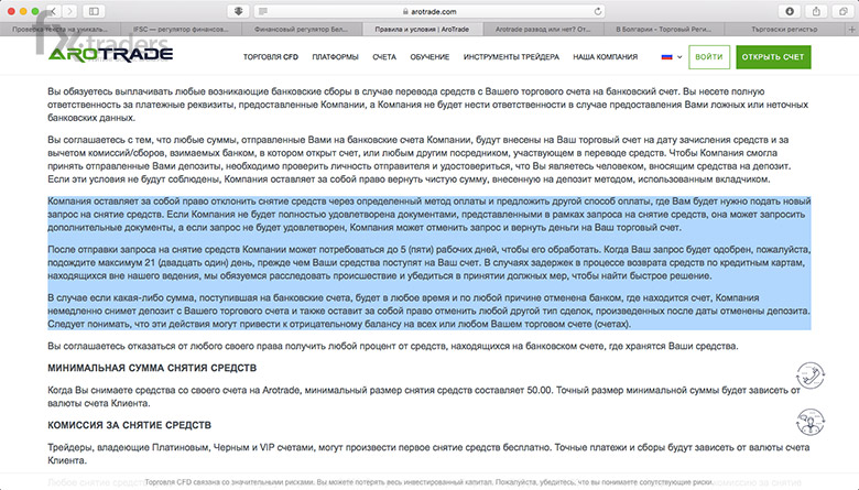 Arotrade - надежный брокер или мошенник?