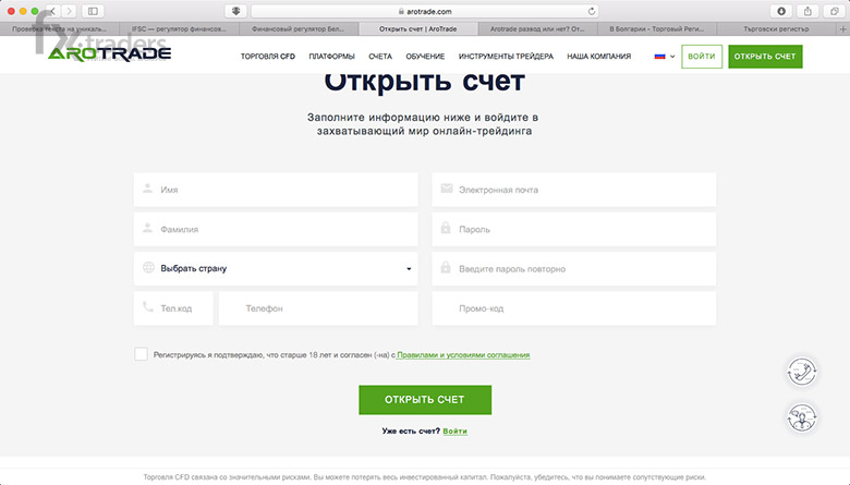Arotrade - надежный брокер или мошенник?