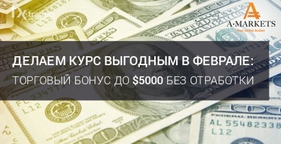 AMarkets раздает бонусы, которые не нужно отрабатывать