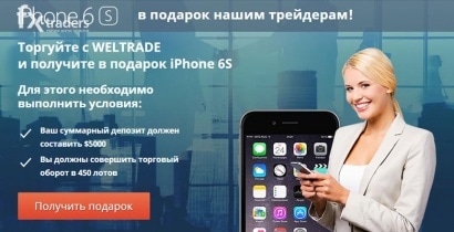 WELTRADE: За активную торговлю трейдер получит iPhone 6S