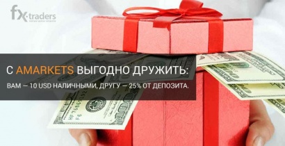 Сколько можно заработать в AMarkets на привлечении клиентов?