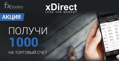 xDirect предлагает «Легкий старт» на Форекс