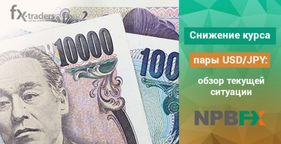 Начинаем неделю с USD/JPY на аналитическом портале NPBFX