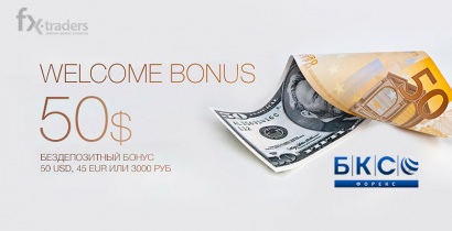 БКС Форекс все еще раздает «Welcome Bonus 50$» (Акция завершена)
