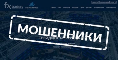 Внимание! Finance Trades представил клиентам поддельную лицензию