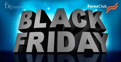 В Forex Club уже стартовала Black Friday (Акция завершена)