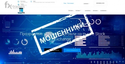 StexFX — очередной Форекс-мошенник
