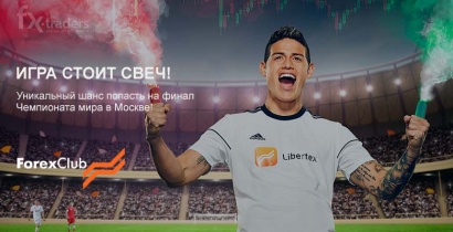 «Игра с Forex Club стоит свеч» (Акция завершена)