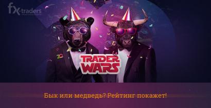 «Trader Wars» от Alpari: покажи мастерство и получи еще больше призовых (Конкурс завершен)