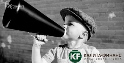 «Калита-Финанс» вновь помогает трейдерам поймать профит
