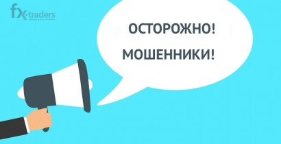 Мошенники «атаковали» Альфа-Форекс