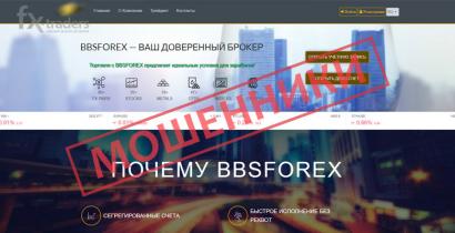 Как обманывает трейдеров BBSFOREX?