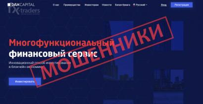 DAX Capital — инвестирование в криптовалюты по-новому или развод?