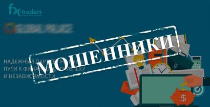 Global Palace — надежный партнер на Форекс или мошенник?