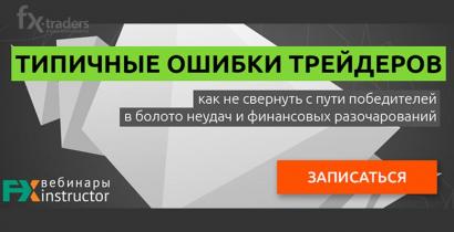 NPBFX научит избегать типичных ошибок в трейдинге