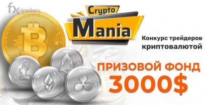 «КриптоМания» вновь атакует клиентов FXOpen