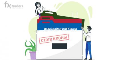 Внимание! Delta Capitals и UFT Group пополнили «черный список»