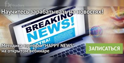 NPBFX научит торговать на новостях