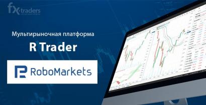 RoboMarkets вывела платформу R Trader на новый уровень