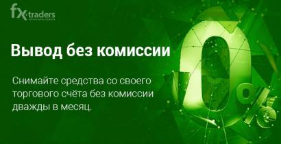 Как вывести средства со счета RoboForex без комиссии?
