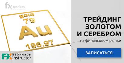 25 июня NPBFX расскажет, как зарабатывать на «металлическом» трейдинге