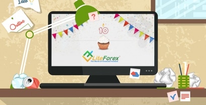 10 лет LiteForex, или Как получить бонус 100%?