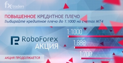 RoboForex увеличила кредитное плечо до 1:1000
