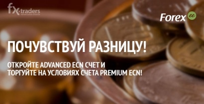 Forex.ee снижает спреды и комиссию (Дополнено)