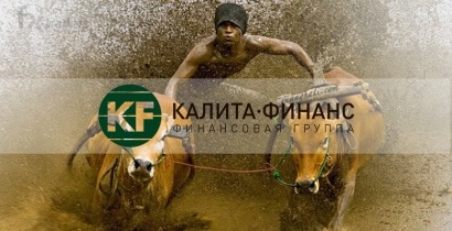 Калита-Финанс продолжает «разгонять счета»