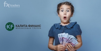 За 5 тысяч рублей Калита-Финанс поделится торговыми идеями
