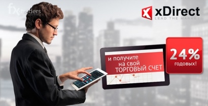 xDirect продлил акцию «24% годовых»