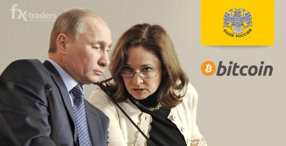 Банк России готов признать биткоины?