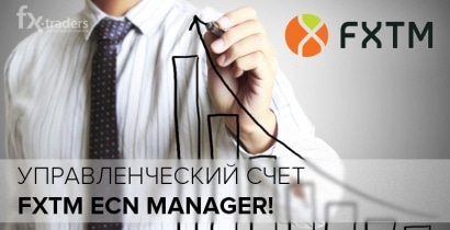 FXTM добавила управленческий счет
