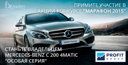 Как выиграть Mercedes-Benz от PROFIT Group?