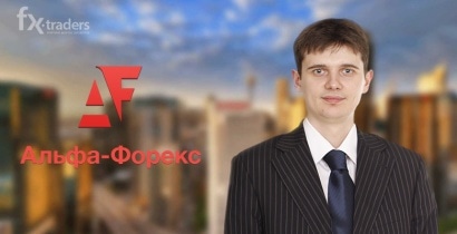 Альфа-Форекс приглашает на оnline-мероприятия