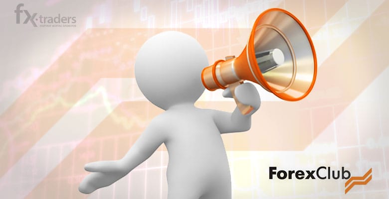 Forex Club предлагает пополнить счет с минимальной комиссией
