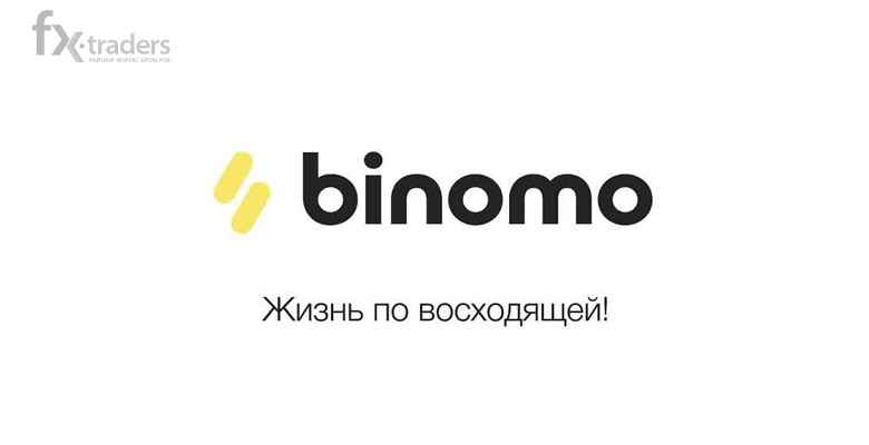 Что представляет из себя брокер бинарных опционов Binomo?