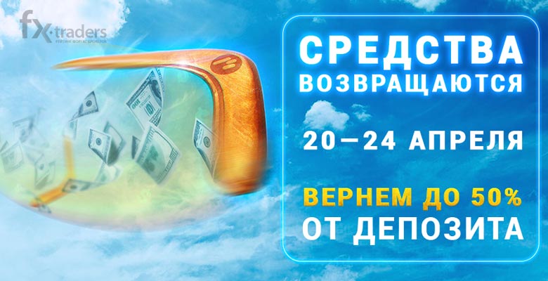 Binomo компенсирует убытки