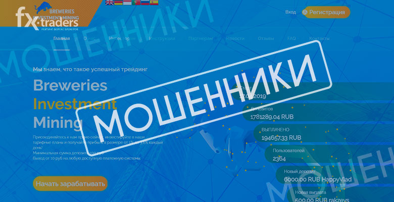 Успешный трейдинг с Breweries Investment Mining – реальность или развод?
