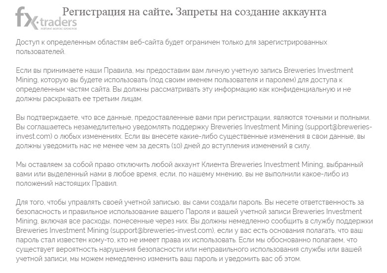 Успешный трейдинг с Breweries Investment Mining – реальность или развод?