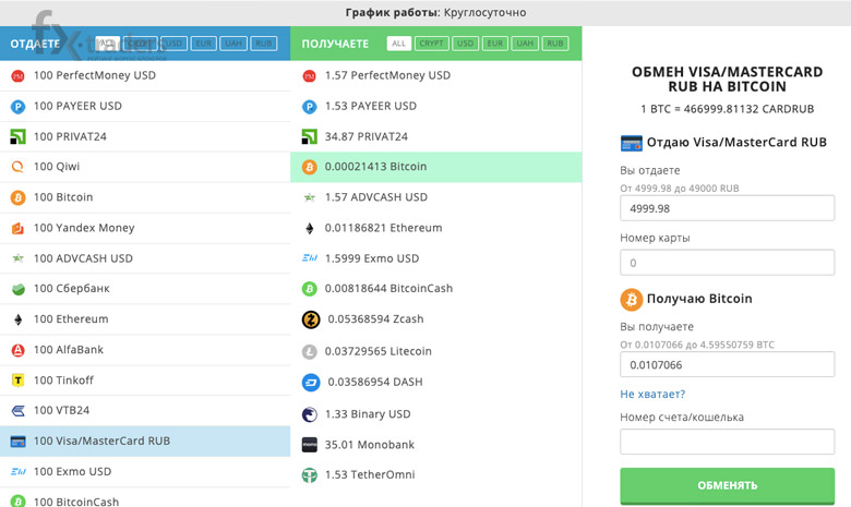 BTCBIT – надежный сервис обмена?