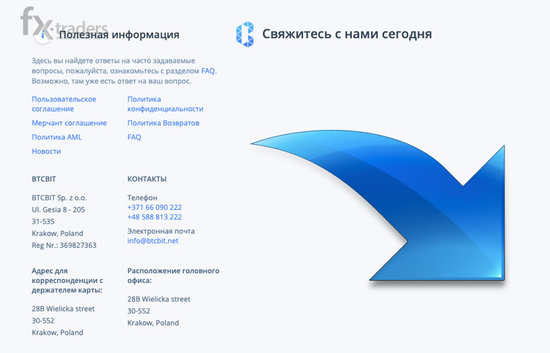 BTCBIT – надежный сервис обмена?