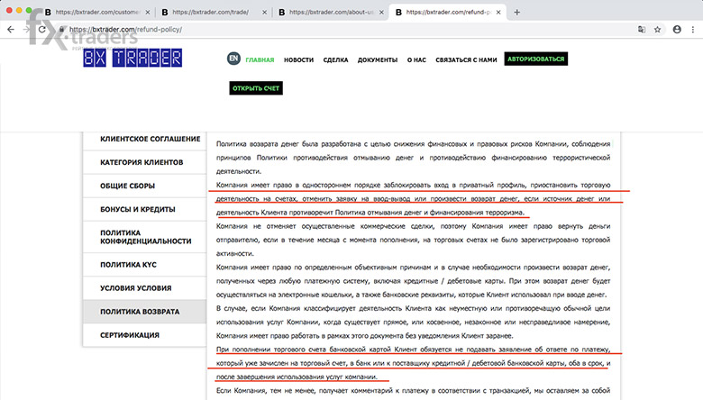 Почему трейдерам не удастся вернуть деньги от брокера BX Trader?