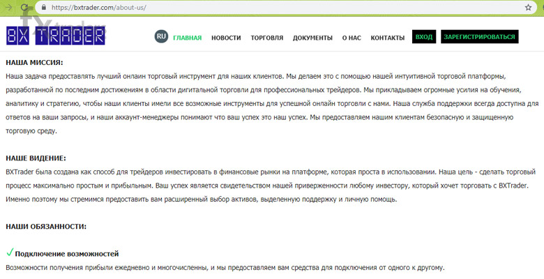 Почему трейдерам не удастся вернуть деньги от брокера BX Trader?